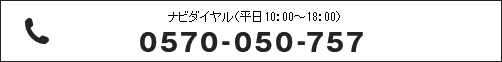 電話でお問い合わせ