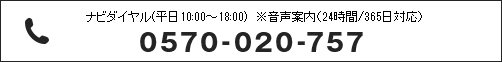 電話でお問い合わせ