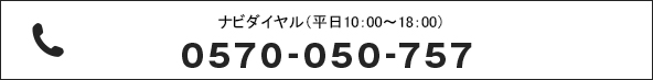 電話でお問い合わせ